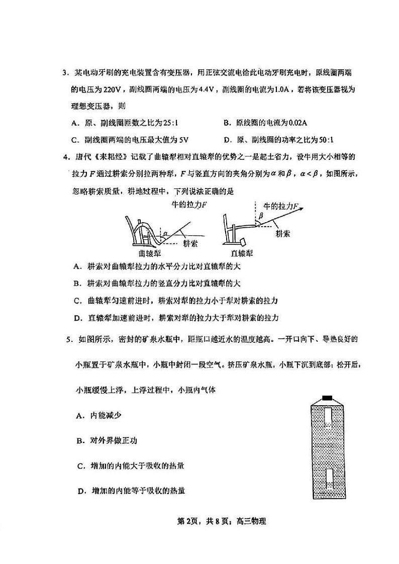 2023年天津河北区高三二模物理试卷含答案解析02
