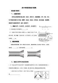 高中物理实验复习题集