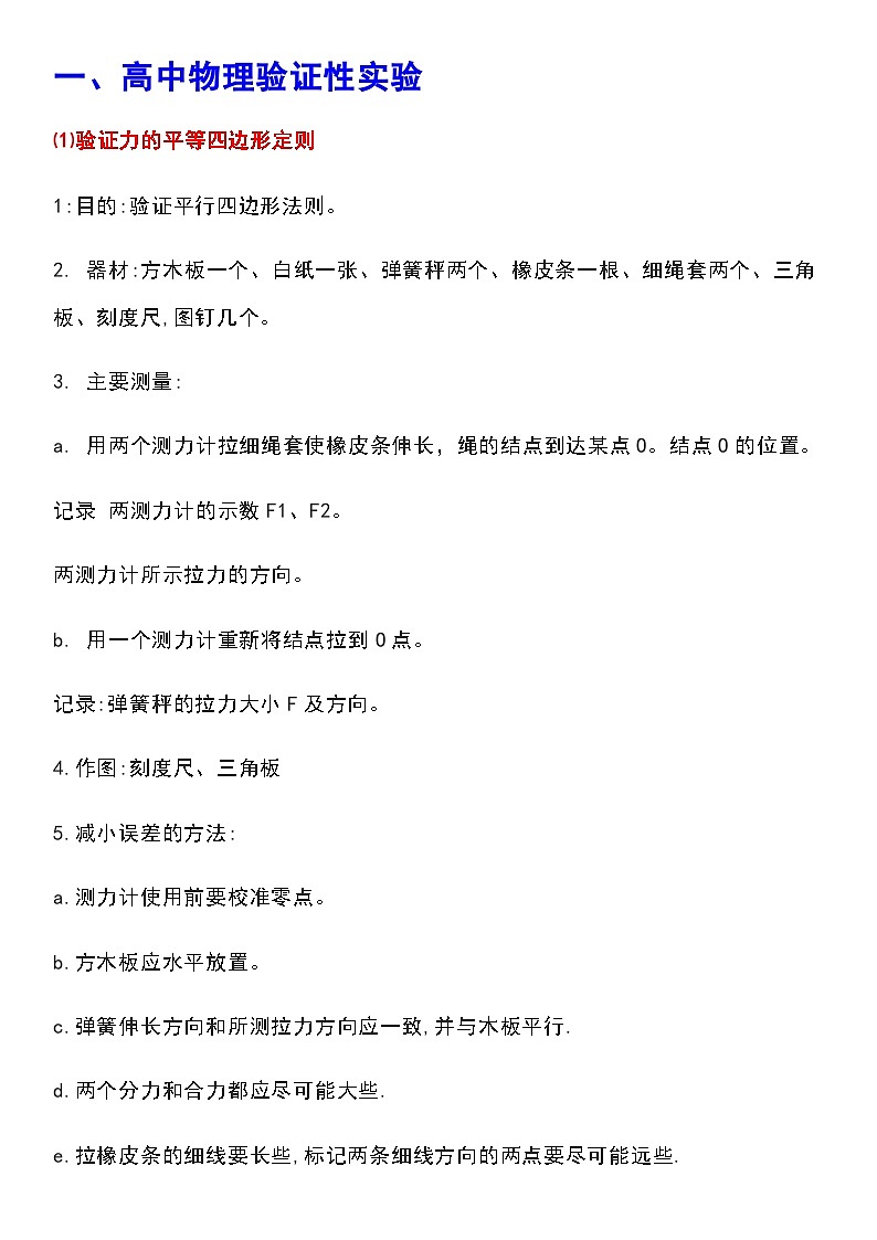 高中物理实验知识点总结01
