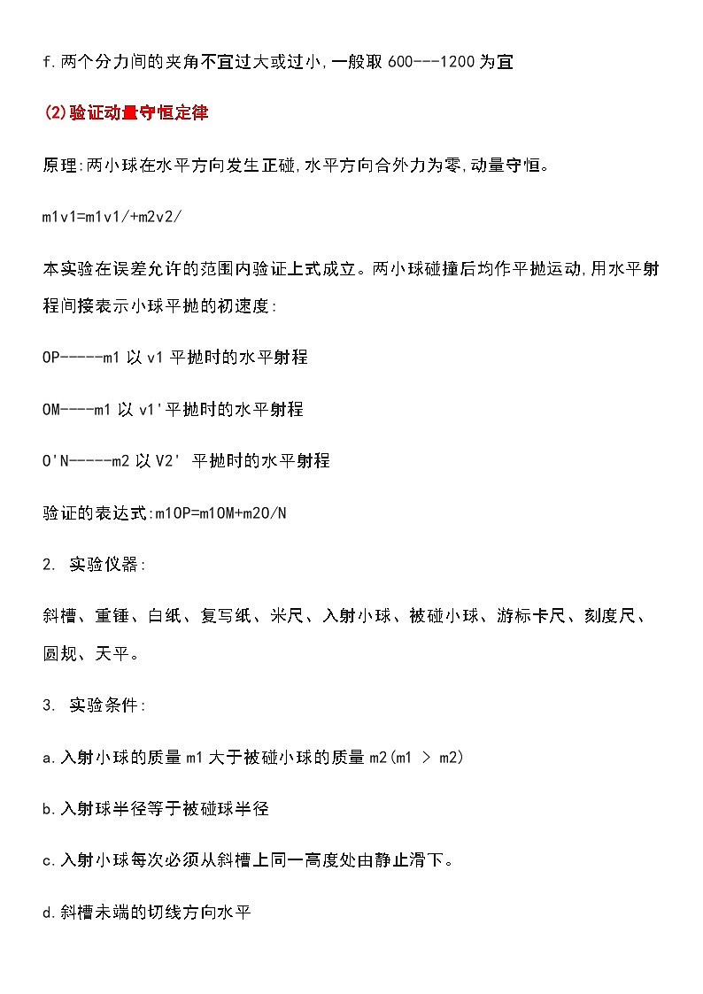 高中物理实验知识点总结02