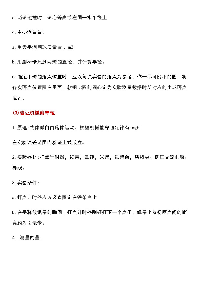 高中物理实验知识点总结03