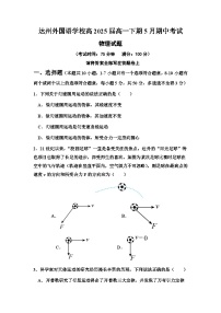 四川省达州市外国语学校2022-2023学年高一下学期期中考试物理试题