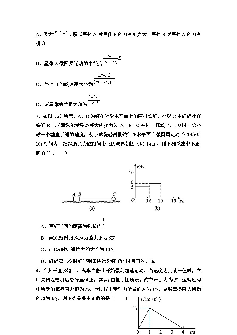 四川省达州市外国语学校2022-2023学年高一下学期期中考试物理试题03