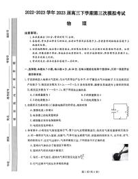 2023届河北省部分示范性高中高三三模物理试题