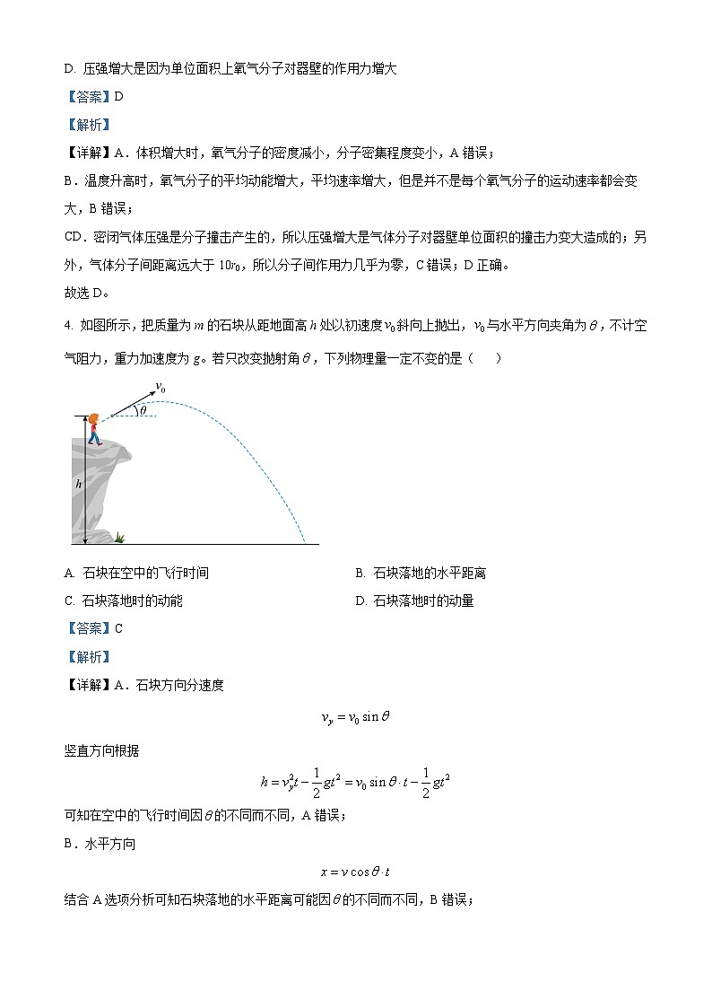 北京市昌平区2023届高三物理二模试题（Word版附解析）02
