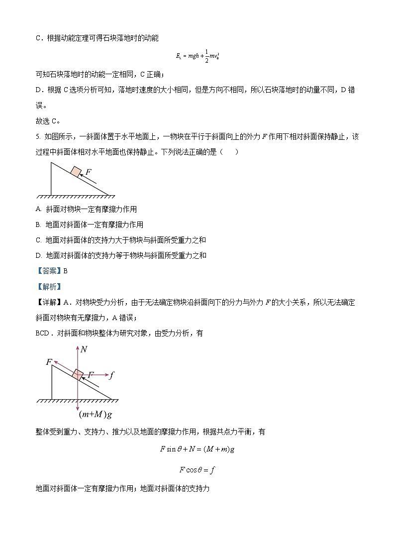 北京市昌平区2023届高三物理二模试题（Word版附解析）03