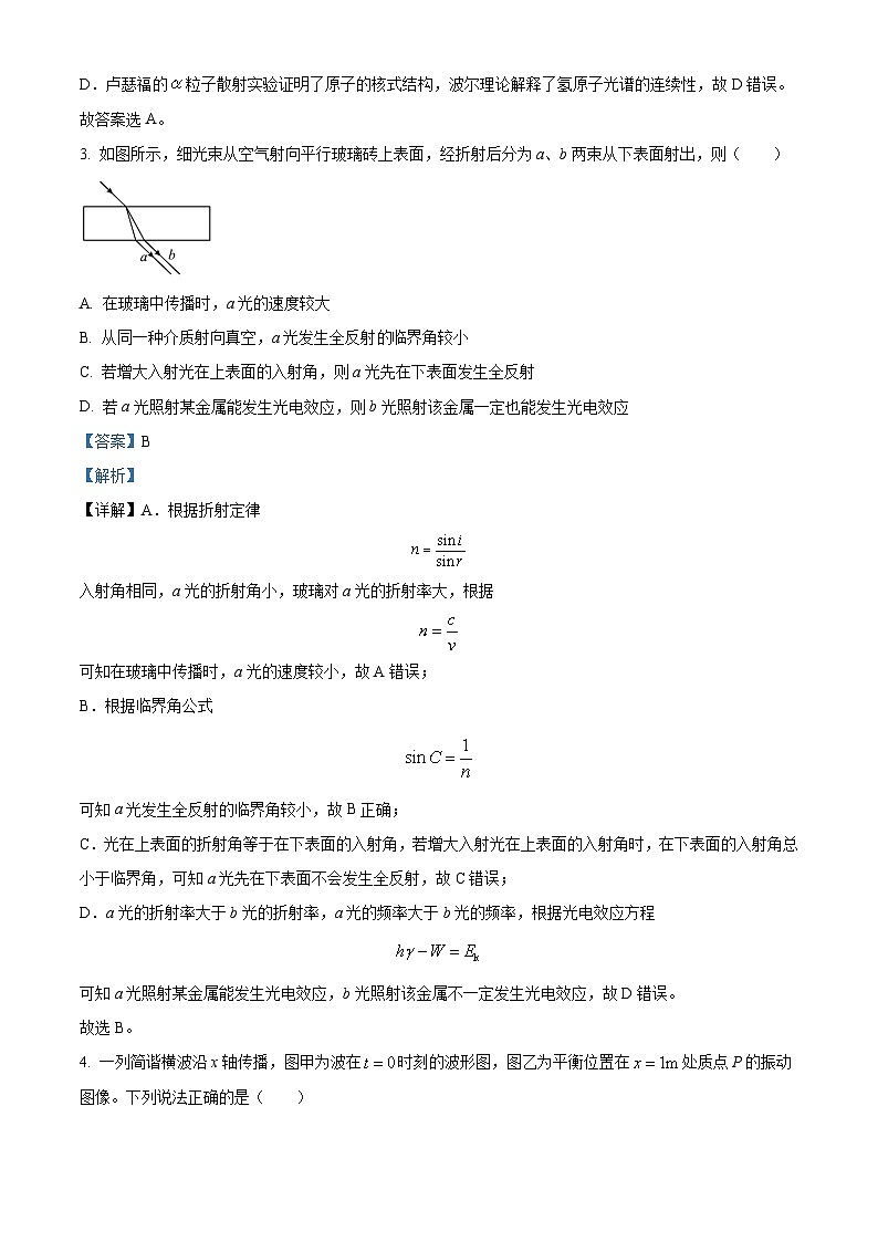 北京市朝阳区2023届高三物理二模试题（Word版附解析）02