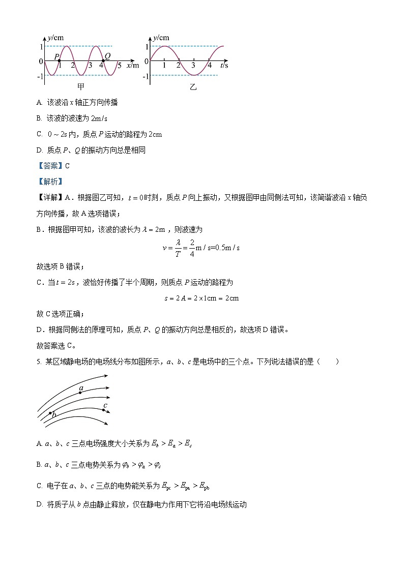 北京市朝阳区2023届高三物理二模试题（Word版附解析）03