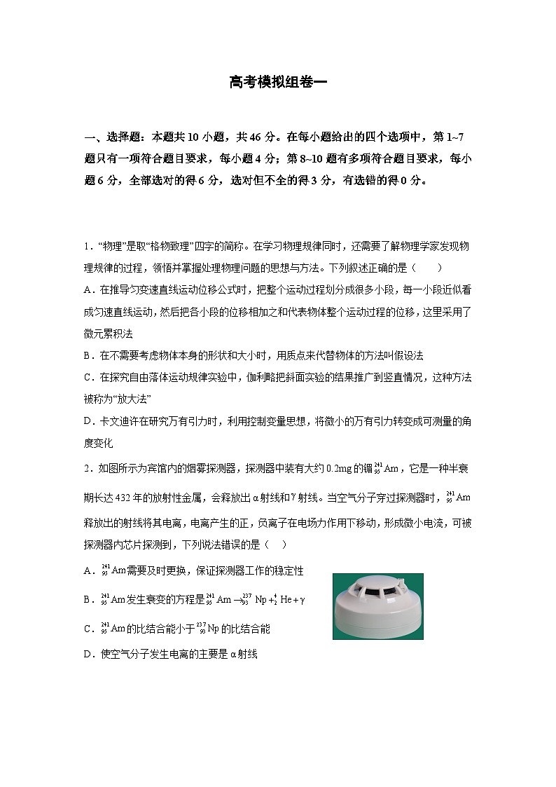 模拟卷01——2023年高考物理冲刺模拟测试卷（辽宁专用）01