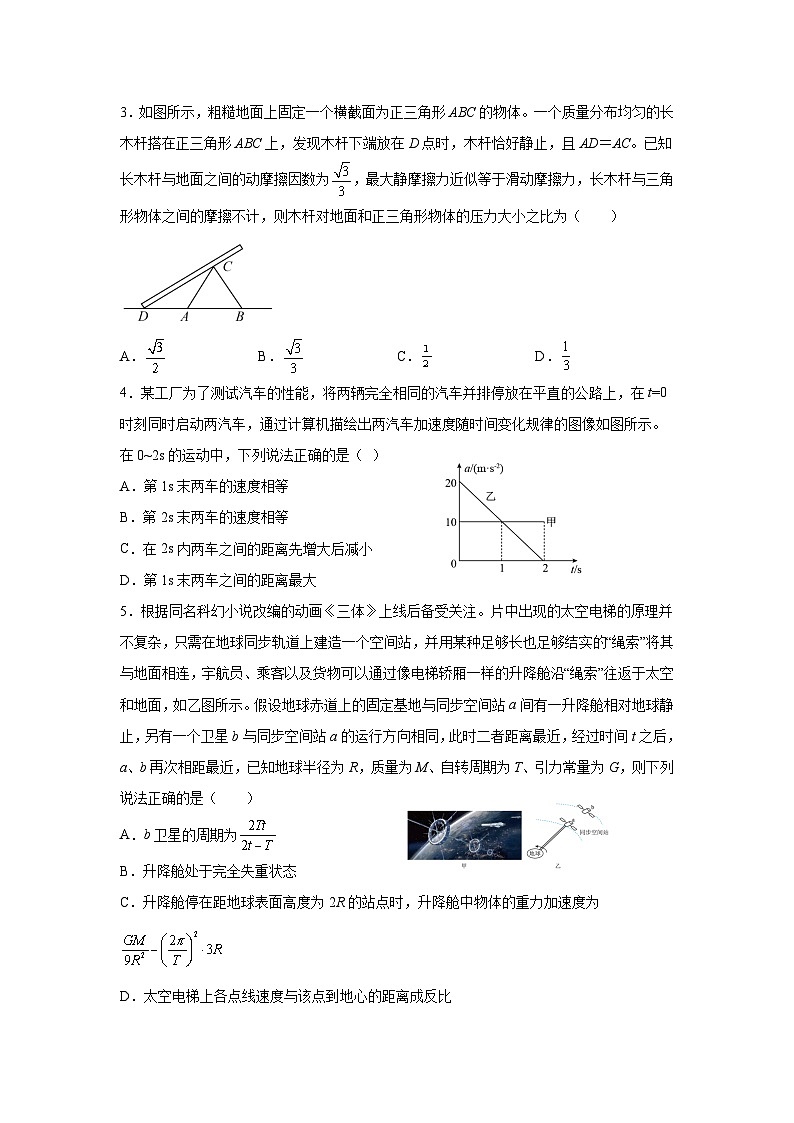 模拟卷01——2023年高考物理冲刺模拟测试卷（辽宁专用）02