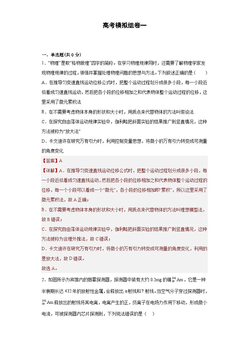 模拟卷01——2023年高考物理冲刺模拟测试卷（辽宁专用）01