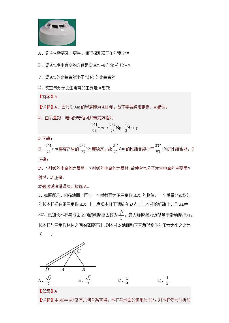 模拟卷01——2023年高考物理冲刺模拟测试卷（辽宁专用）02