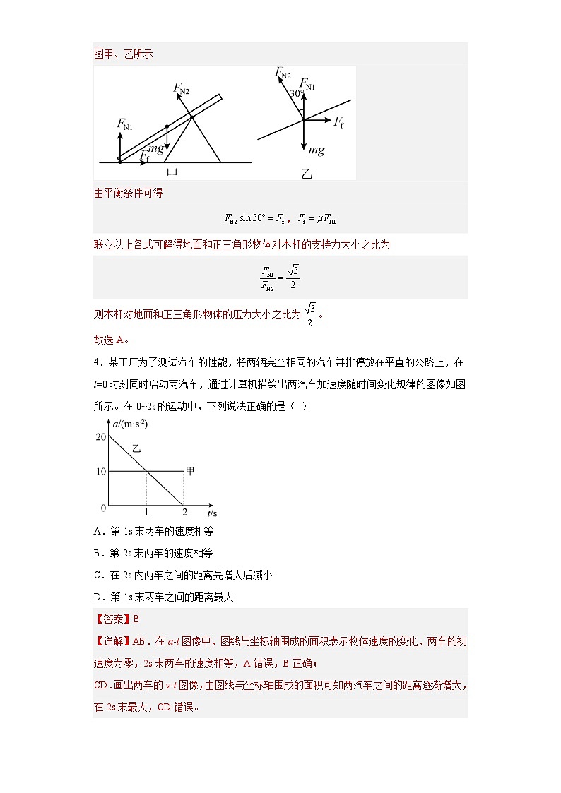 模拟卷01——2023年高考物理冲刺模拟测试卷（辽宁专用）03