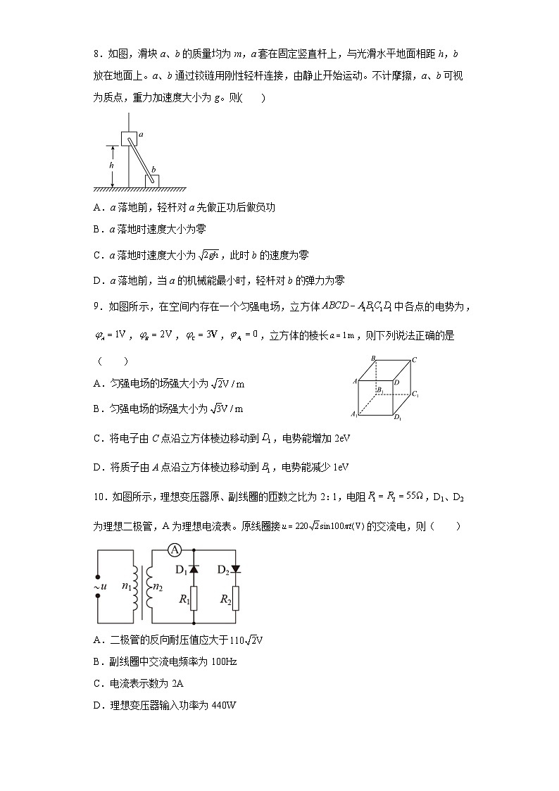 模拟卷02——2023年高考物理冲刺模拟测试卷（辽宁专用）03
