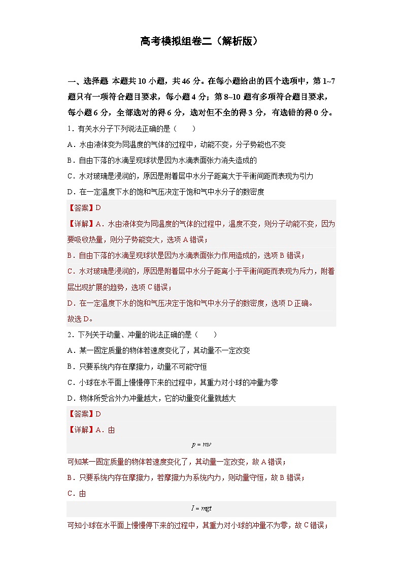 模拟卷02——2023年高考物理冲刺模拟测试卷（辽宁专用）01