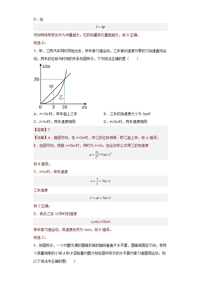 模拟卷02——2023年高考物理冲刺模拟测试卷（辽宁专用）02