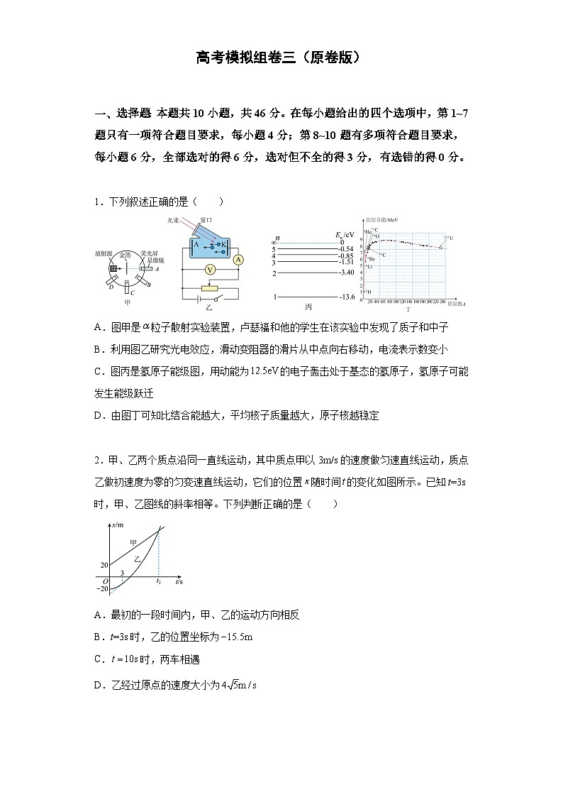 模拟卷03（原卷版）第1页