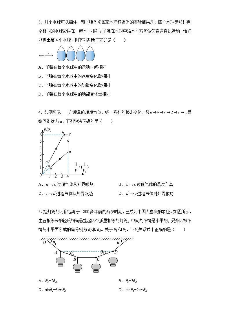 模拟卷03（原卷版）第2页