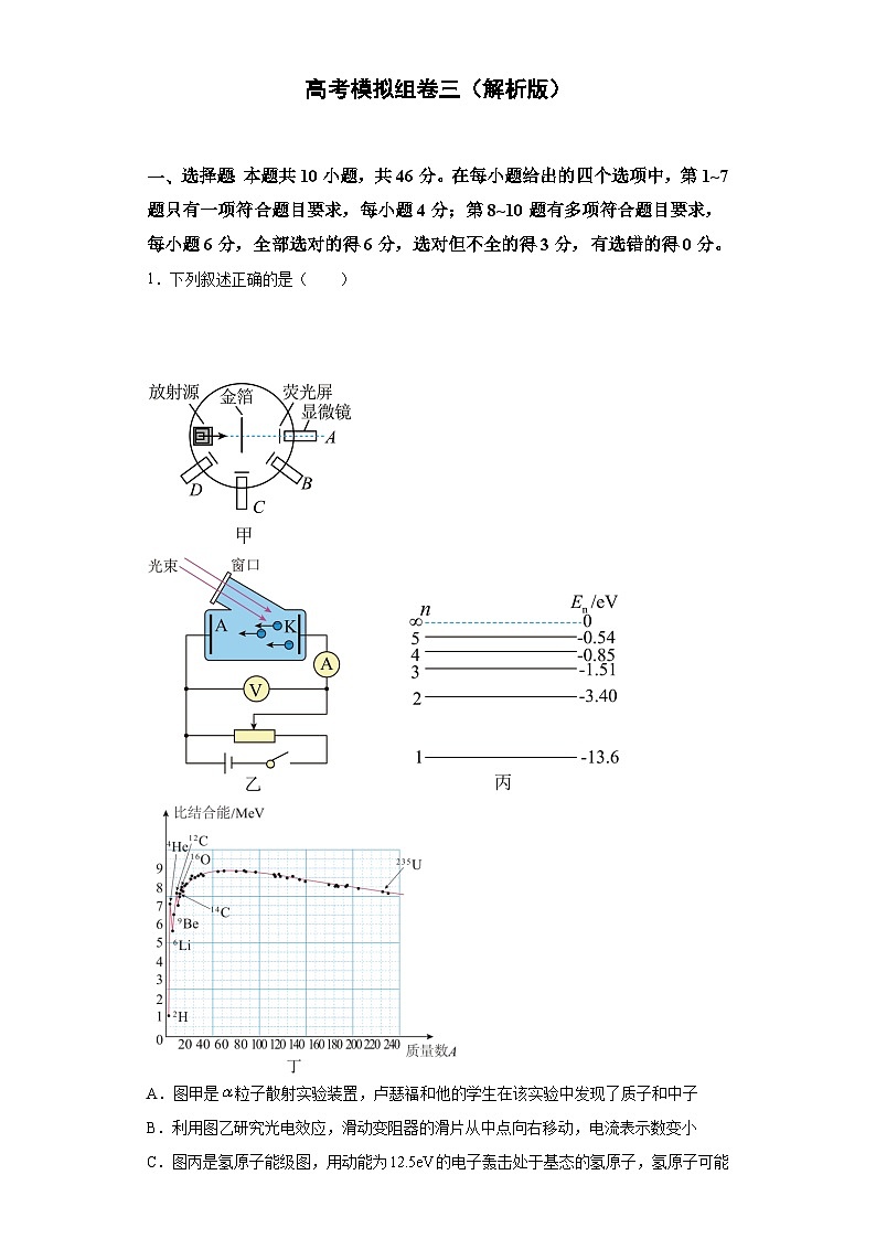 模拟卷03（解析版）第1页