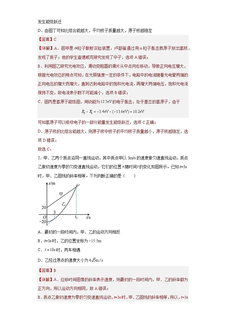 模拟卷03（解析版）第2页