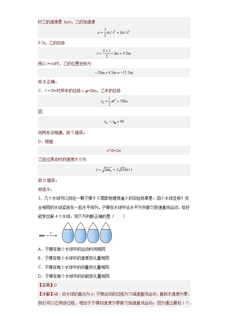 模拟卷03（解析版）第3页