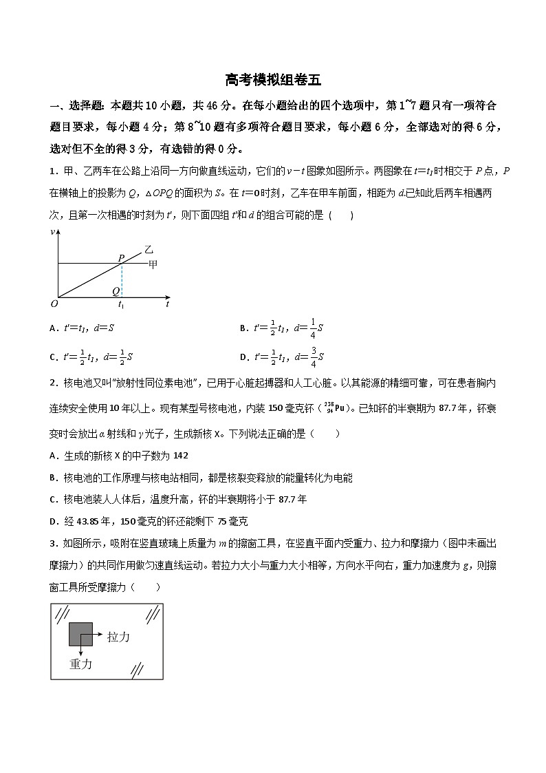 模拟卷05（原卷版）第1页