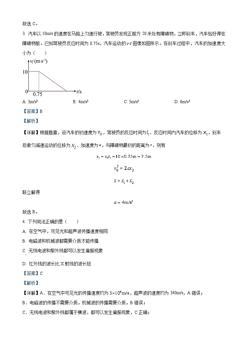 北京市东城区2023届高三物理二模试题（Word版附解析）02
