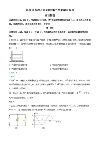 北京市海淀区2023届高三物理二模试题（Word版附解析）