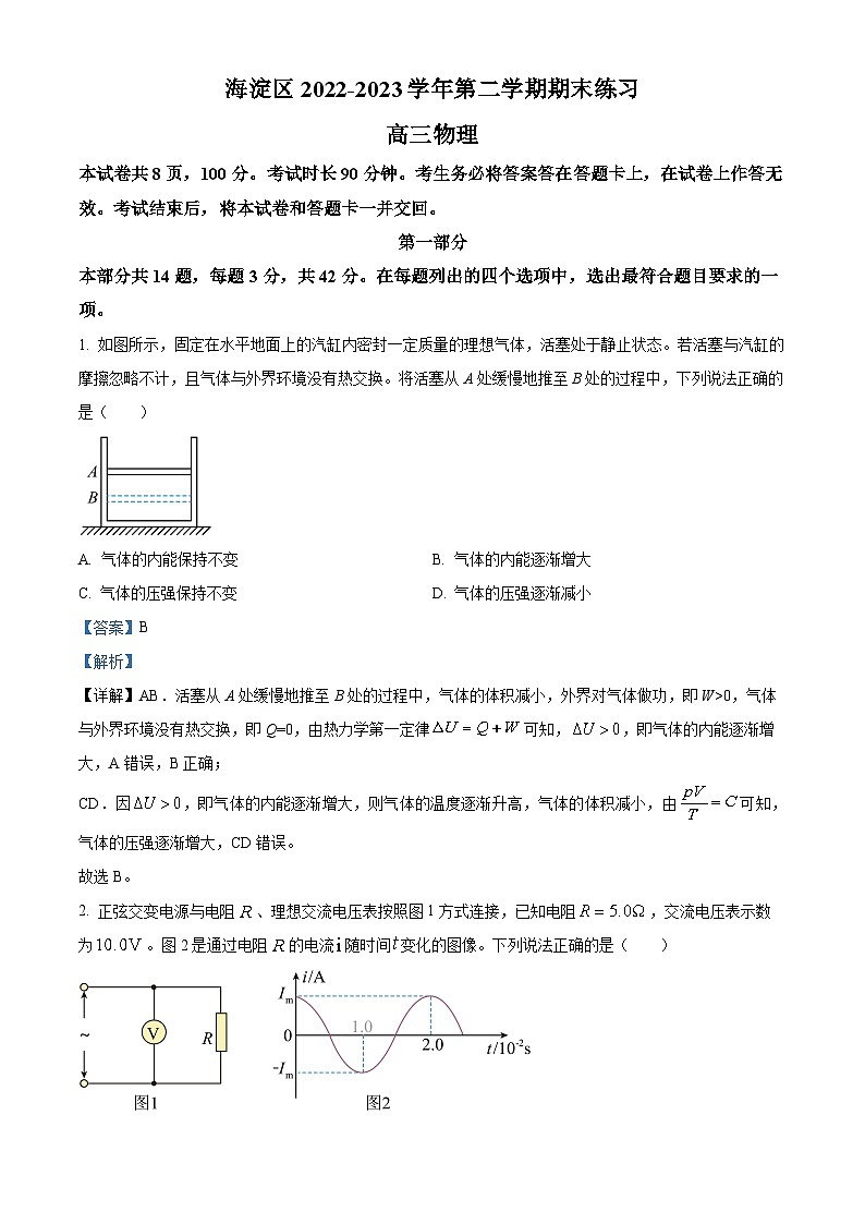 北京市海淀区2023届高三物理二模试题（Word版附解析）01