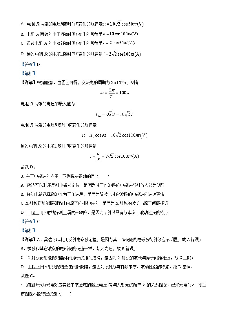 北京市海淀区2023届高三物理二模试题（Word版附解析）02