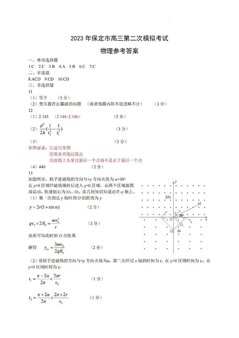 2023年河北省保定市高三二模物理试题及答案01