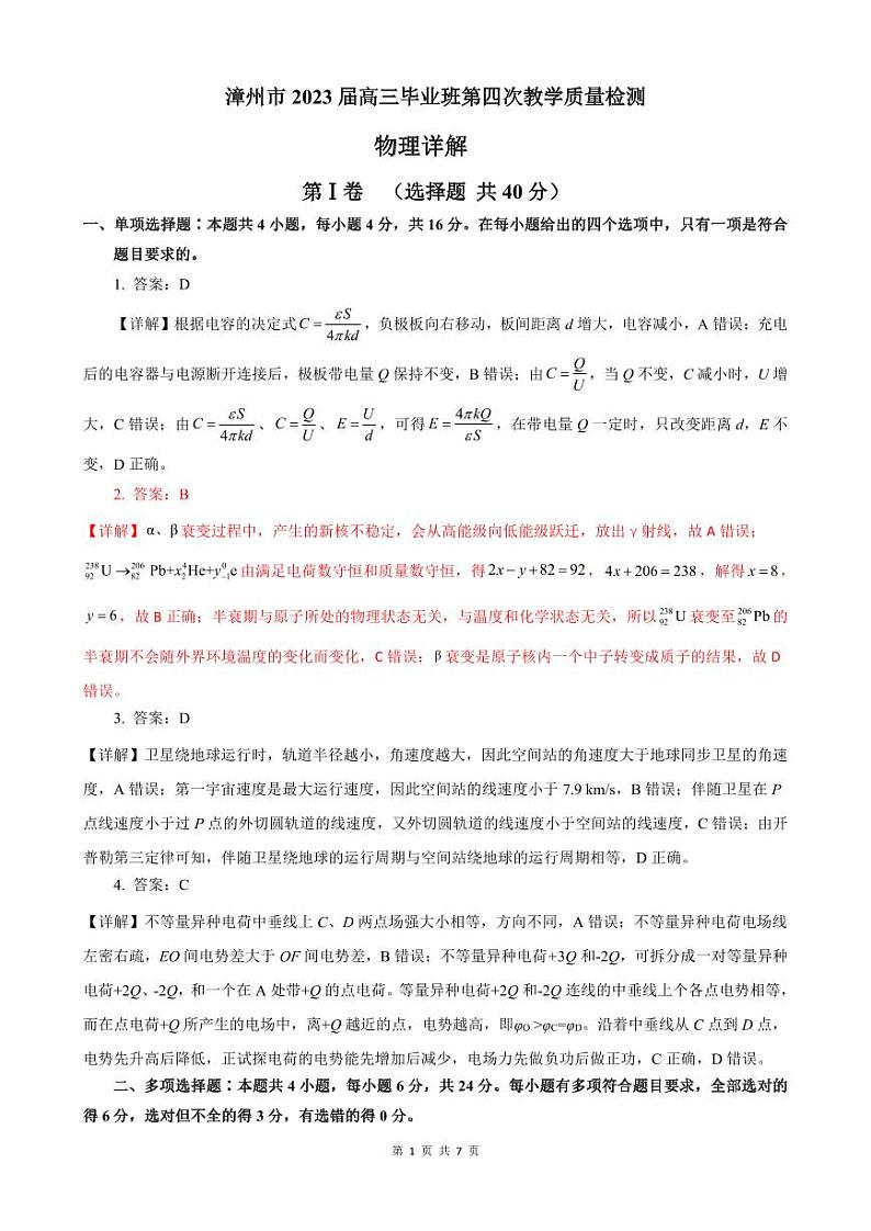 物理答案第1页