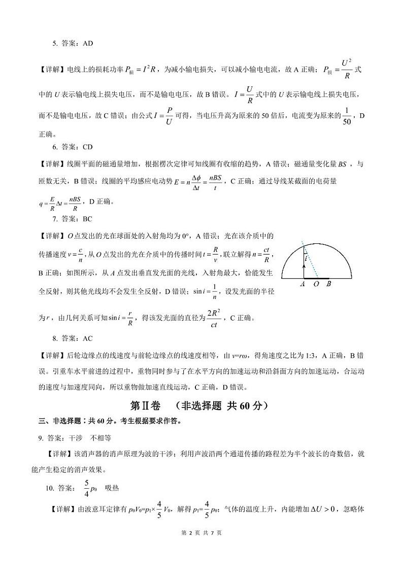 物理答案第2页