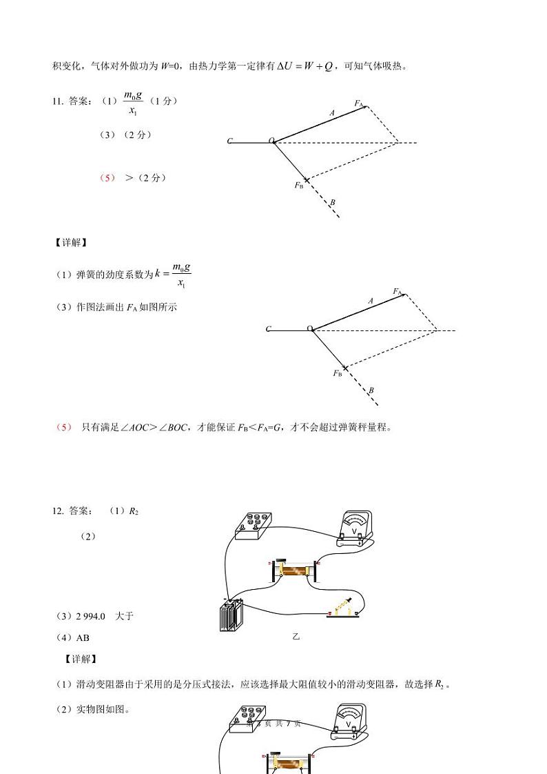 物理答案第3页