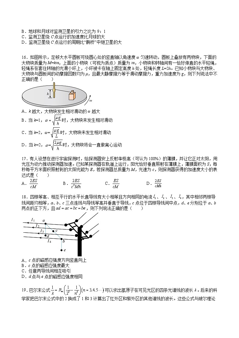 2023年高考物理押题卷01（全国乙卷）（考试版）A4第2页
