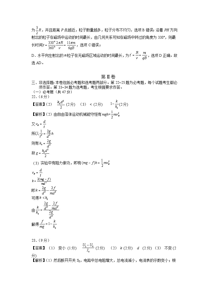 2023年高考物理押题卷01（全国乙卷）（参考答案）第2页