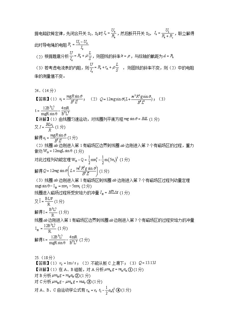 2023年高考物理押题卷01（全国乙卷）（参考答案）第3页