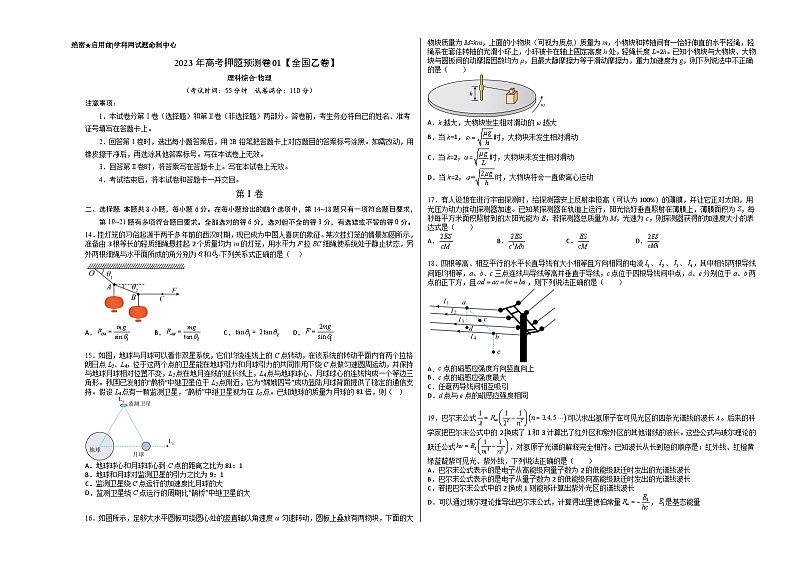 2023年高考物理押题卷01（全国乙卷）（考试版）A3第1页