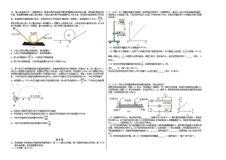 2023年高考物理押题卷01（全国乙卷）（考试版）A3第2页