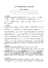 2023年高考物理押题卷01（全国乙卷）（含考试版、全解全析、参考答案、答题卡）