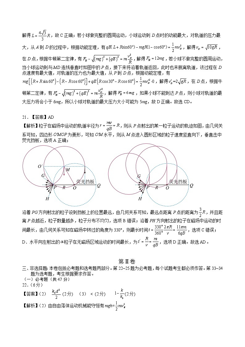 2023年高考物理押题卷01（全国乙卷）（全解全析）第3页