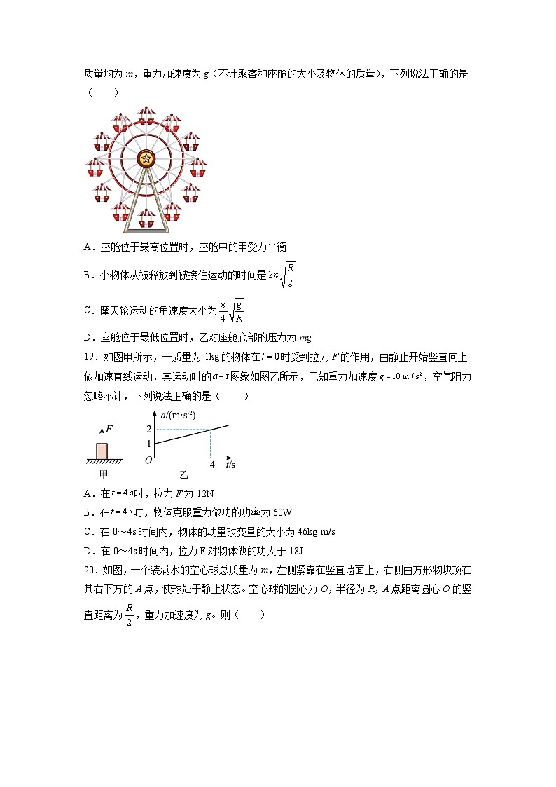 2023年高考物理押题卷01（全国甲卷）（考试版）A4第3页