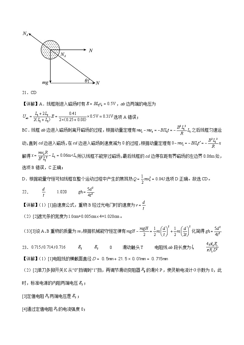 2023年高考物理押题卷01（全国甲卷）（全解全析）第3页