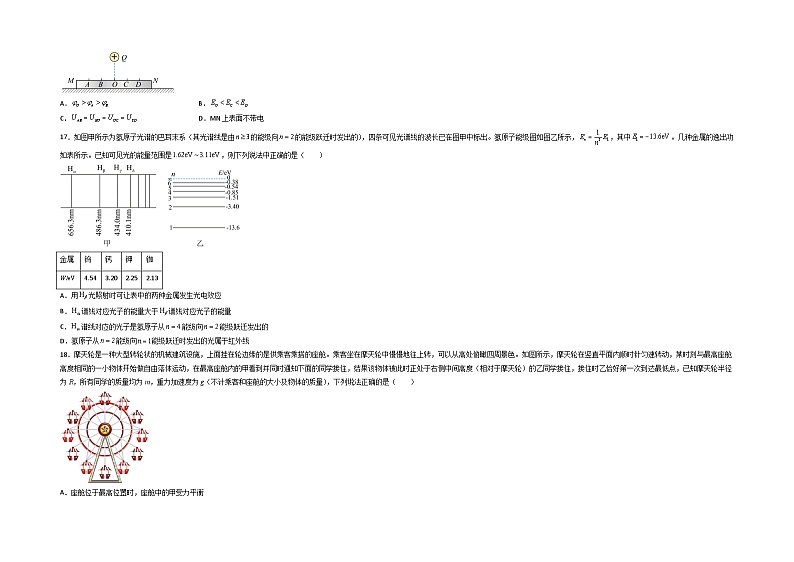 2023年高考物理押题卷01（全国甲卷）（考试版）A3第2页