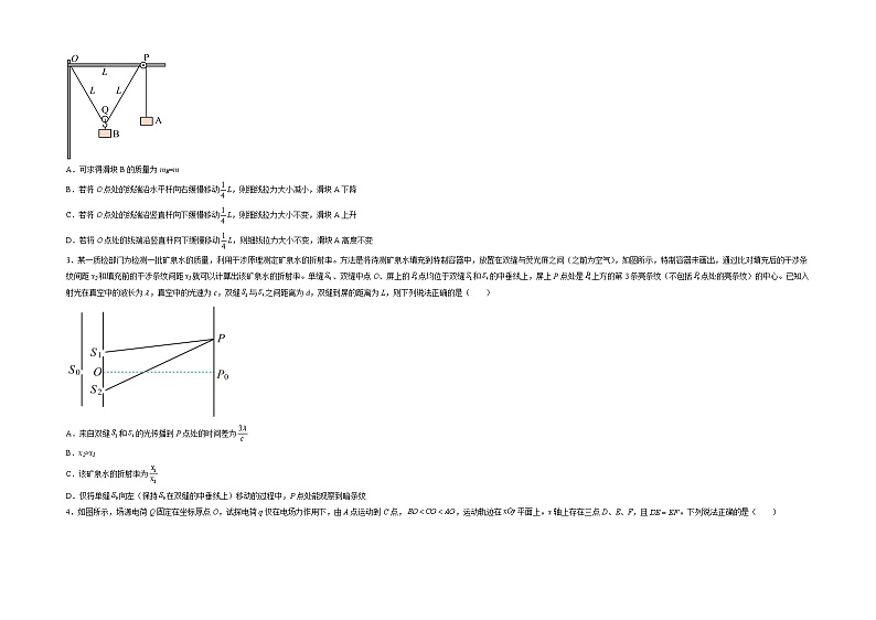 2023年高考物理押题卷01（山东卷）（考试版）A3第2页