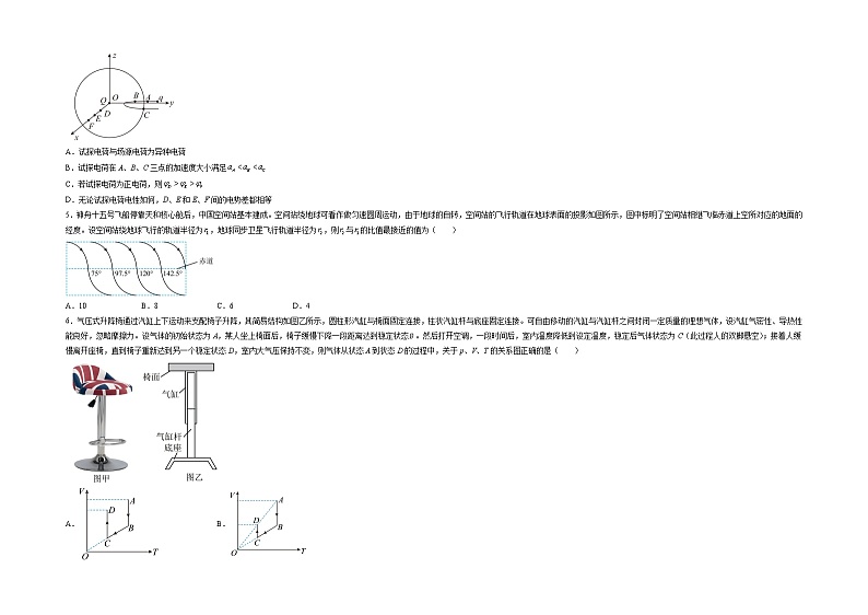 2023年高考物理押题卷01（山东卷）（考试版）A3第3页