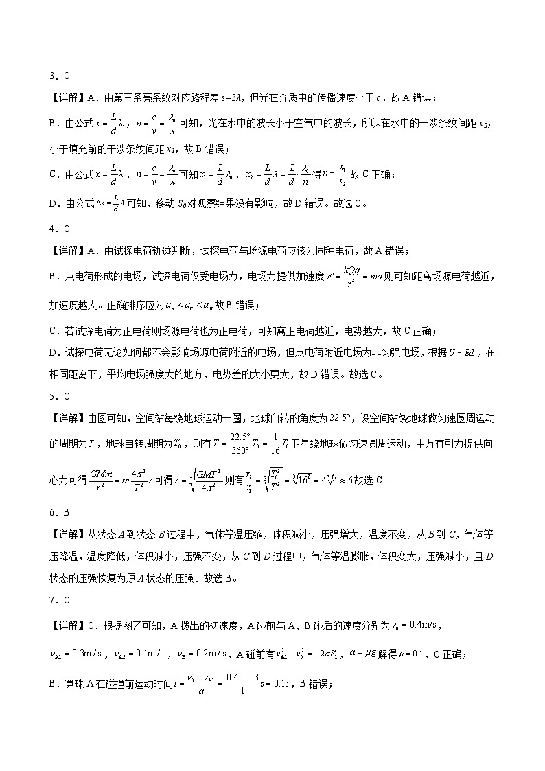 2023年高考物理押题卷01（山东卷）（全解全析）第2页