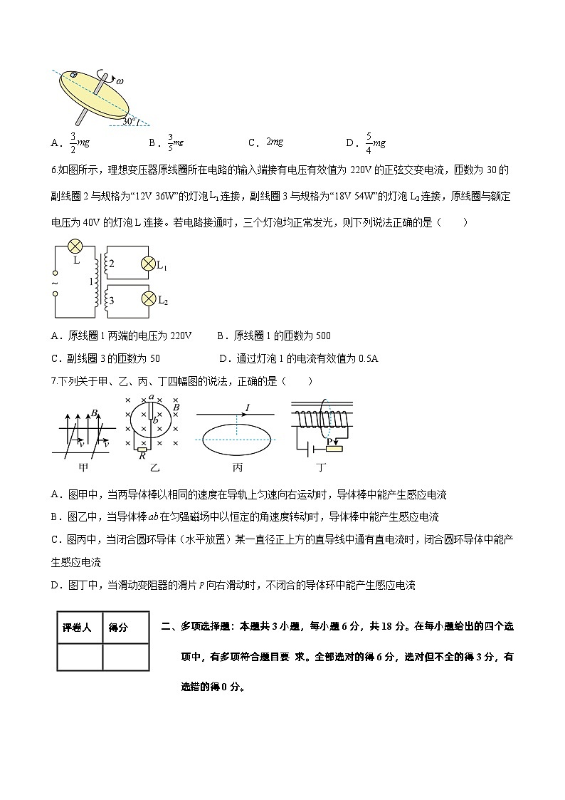 2023年高考物理押题卷01（广东卷）（含考试版、全解全析、参考答案、答题卡）03
