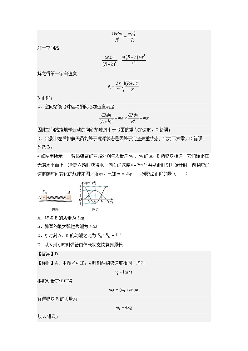 2023年高考物理押题卷01（广东卷）（含考试版、全解全析、参考答案、答题卡）03