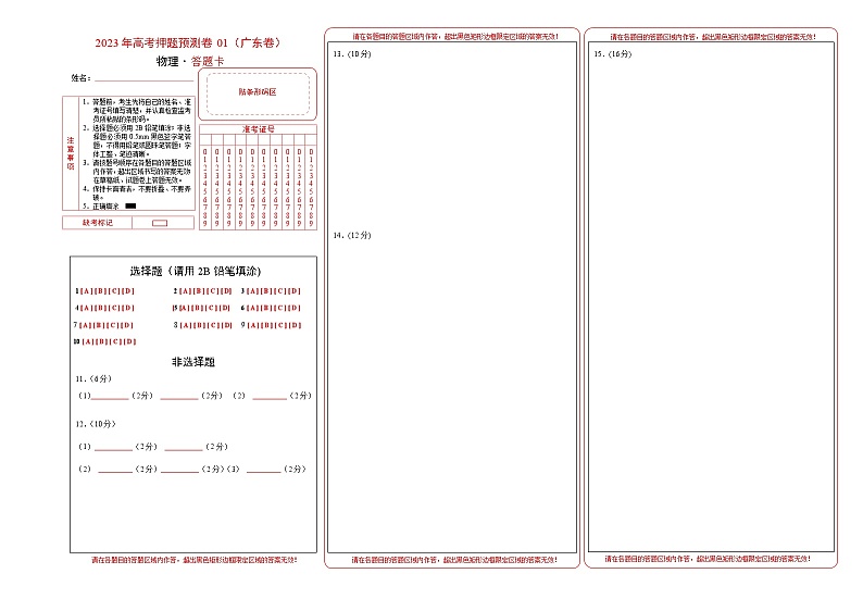 2023年高考物理押题卷01（广东卷）（含考试版、全解全析、参考答案、答题卡）01